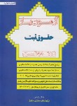 کتاب آزمون یار حقوق ثبت (نکته و تست/زارعی/اندیشه ارشد)