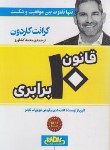 کتاب قانون 10 برابری (کاردون/کشاورز/راداس)