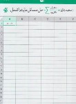 کتاب حل مسائل مالی در EXCEL (ونکی/آریانا قلم)