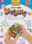 کتاب چالش هوش 2 متوسط (کارتر/بردبار/الماس پارسیان)