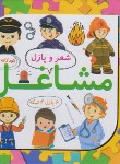 کتاب شعر و پازل 8 (مشاغل/علوم آریا)