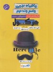 کتاب ریاضیات تجربی جامع ج2 (هرکول/راه اندیشه)*