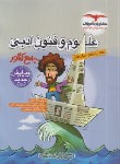 کتاب علوم و فنون ادبی جامع کنکور (کنکور 1403/مشاوران آموزش)