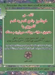 کتاب خودآموزی جامع گلدوزی با منجوق،ملیله،پولک،مروارید و سنگ (ذاکری/بین المللی حافظ)