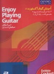 کتاب آموزش گیتار آکسفورد 1 (دبی کرکنل/حمیدی/رحلی/نارون)