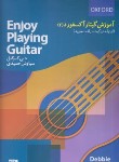 کتاب آموزش گیتار آکسفورد 2 (دبی کرکنل/حمیدی/رحلی/نارون)