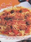 کتاب اسپاگتی (اکرم ذاکری/بین المللی حافظ)