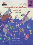 کتاب آموزش الفبای انگلیسی و اعداد 2 (جهانگیری/بین المللی حافظ)