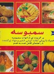 کتاب سمبوسه (اکرم ذاکری/بین المللی حافظ)