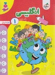 کتاب انگلیسی 1 (تربچه/3 تا 6 سال/4505/خیلی سبز)