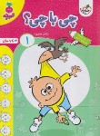کتاب چی با چی ؟ 1 (تربچه/3 تا 6 سال/4498/خیلی سبز)