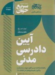 کتاب آیین دادرسی مدنی (سریع خوان/جعفری/افق علم)