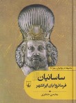 کتاب تاریخ ایران زمین 4 (ساسانیان فرمانروایان ایرانشهر/ققنوس)