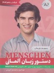 کتاب دستور زبان آلمانی MENSCHEN A2 (ولی خانی/راین)