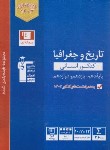 کتاب تاریخ و جغرافی جامع انسانی کنکور (آبی/کنکور 1403/قلم چی/3130)