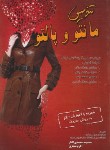 کتاب تندیس مانتو و پالتو 1و2 (محمدی القار/تشکری/رحلی/پیک ریحان)
