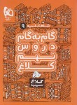 کتاب راهنمای دروس نهم (شاه کلید 9 /مولفان/کلاغ سپید)*