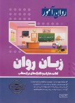 کتاب زبان روان (ارشد/پریداد/روان آموز/طرحواره)