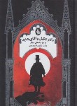 کتاب دکتر جکیل و آقای هاید (استیونسون/وثوقی/پالتویی/ققنوس)