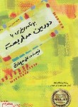 کتاب برنامه ریزی با دوربین مداربسته (علی میرصادقی/بارسا)