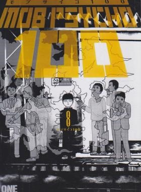 MOB PSYCHO 8 MANGA (وارش)