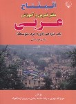 کتاب عربی یازدهم انسانی (المفتاح/دفتر تمرین و آموزش/مهری/بلور)