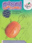 کتاب راهنمای دروس دهم ریاضی (مولفان/4449/خیلی سبز)