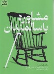 کتاب مشاوره با سالمندان (اورباچ/خدابخشی کولایی/جنگل)