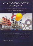 کتاب دایره المعارف آزمونهای کارشناسی رسمی تاسیسات وکارخانجات(حق مدد/واژه نگار)