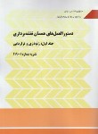 کتاب دستورالعمل های همسان نقشه برداری 7ج (نشریه 7-1-119/برنامه و بودجه)