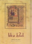 کتاب انجیل برنابا (کرمانی/رقعی/سلوفان/صحیفه خرد)
