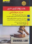 کتاب بانک سوالات حقوق جزا و جرم شناسی (دکترا/بیات/اندیشه ارشد)