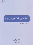 کتاب حرف هایی که کاش می زدم (کیتلین کلی/سهیلی فر/مجید)