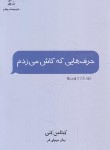 کتاب حرف هایی که کاش می زدم (کیتلین کلی/سهیلی فر/مجید)