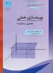 کتاب بهینه سازی خطی (تحقیق در عملیات/سلیمانی دامنه/دانشگاه تهران)