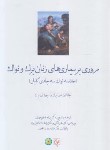 کتاب مروری بر بیماری های زنان برک و نواک (خلاصه/قاضی جهانی/گلبان)
