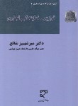 کتاب توزیع -نمایندگی تجاری (شافع/میزان)