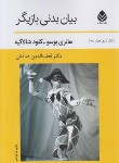 کتاب بیان بدنی بازیگر (بوسو/صادقی/قطره)