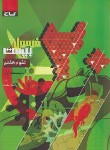 کتاب علوم هفتم (فرمول بیست/گاج)