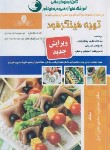 کتاب تهیه فینگرفود (صدیقی/نقش آفرینان بابکان)