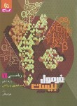 کتاب ریاضی دهم ریاضی-تجربی (فرمول بیست/گاج)*