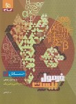 کتاب حسابان دوازدهم ریاضی (فرمول بیست/گاج)