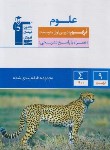 کتاب علوم نهم (آبی/قلم چی/6857)