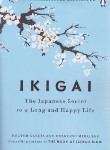 کتاب IKIGAI ایکیگای (هکتور گارسیا/زبان اصلی/معیارعلم)