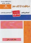 کتاب مراقبت از کف سر (مردانی/سندحرفه/نقش آفرینان بابکان)