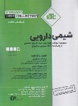 کتاب شیمی دارویی ETC (دکترا/تحقیقی/اطمینان)