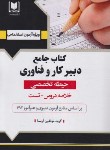 کتاب آزمون استخدامی دبیر کار و فناوری (حیطه تخصصی/آرسا)