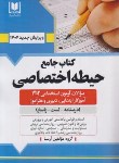 کتاب آزمون استخدامی آموزش و پرورش (حیطه اختصاصی/آرسا)