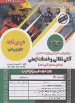 کتاب آزمون استخدامی دبیر تربیت بدنی (حیطه تخصصی/آرسا)