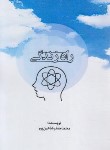 کتاب راه زندگی (شاهین پور/ایتاگروه)